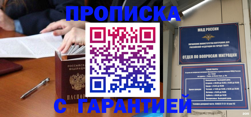 временная регистрация надежно в Березниках