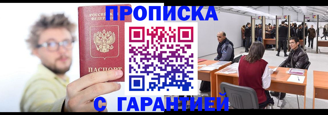 прописка в Березниках